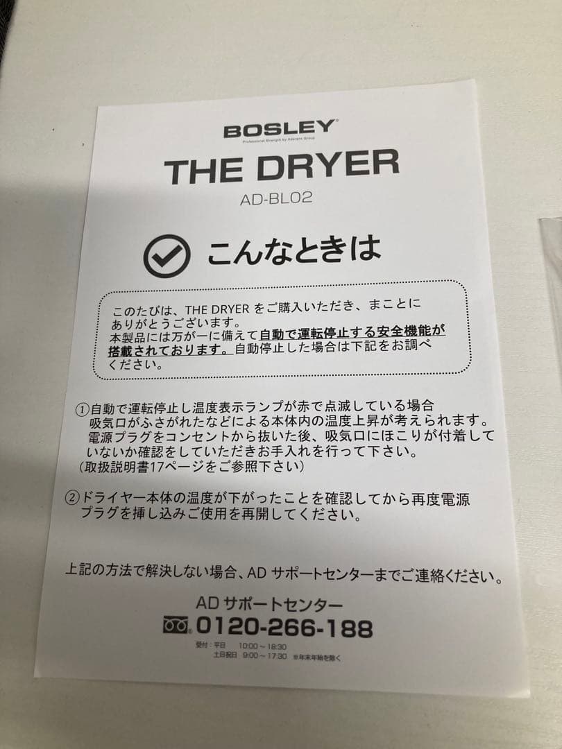 BOSLEY ヘアドライヤー