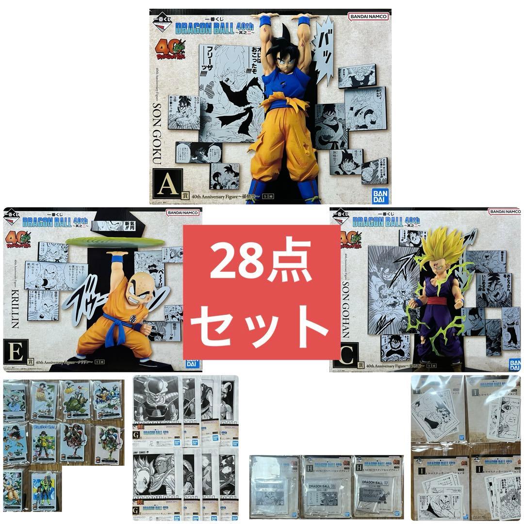 一番くじ DRAGON BALL 40th 其之二 28点セット