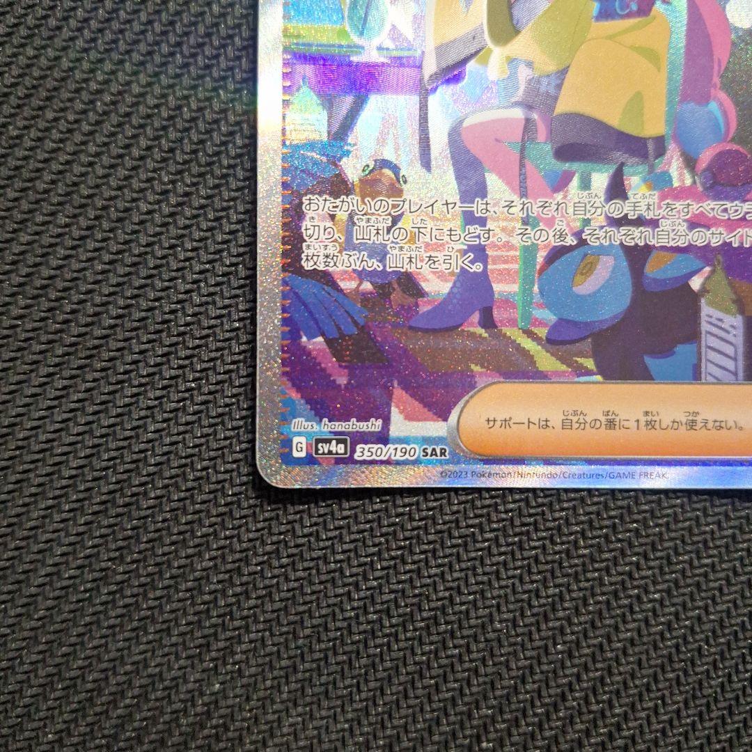 だ*様 ナンジャモ SAR SV4a シャイニートレジャー