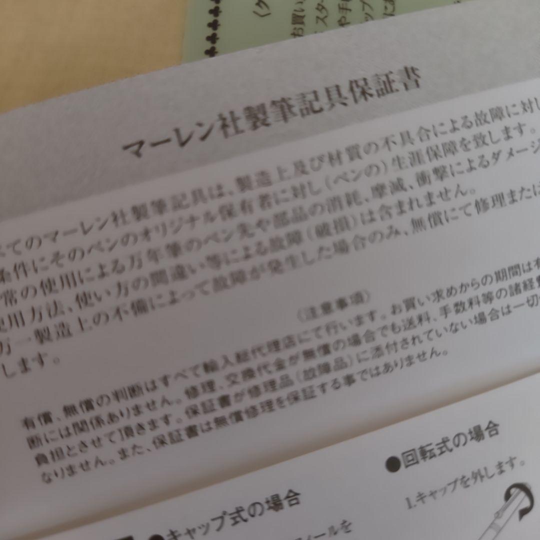 【未使用保管品・希少】MARLEN マーレン　バイタスキー　万年筆
