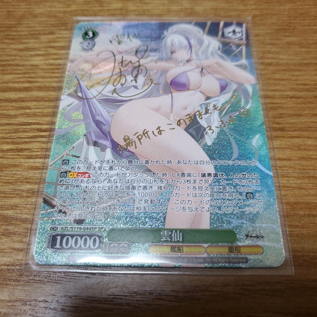 【ひよこ】WS　アズレン　雲仙　SP