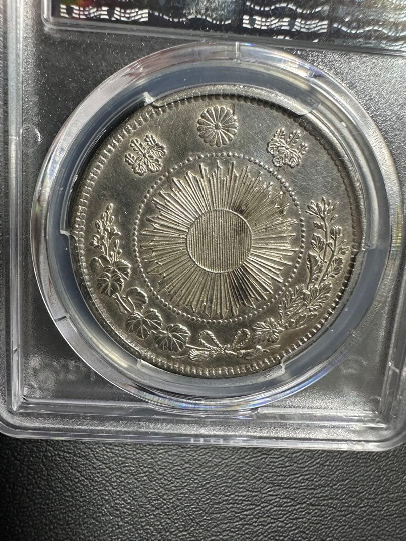 PCGS 鑑定済　明治3年銘　AU鑑定　旧一圓銀貨　本物保証　準未使用判定