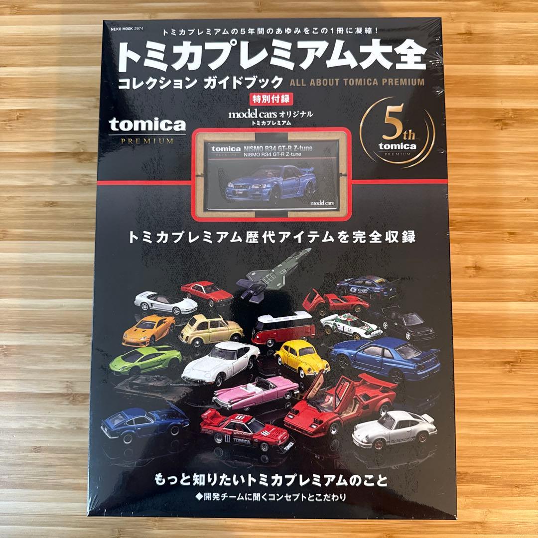 トミカプレミアム大全 特別付録 NISMO R34 GT-R Z-tune