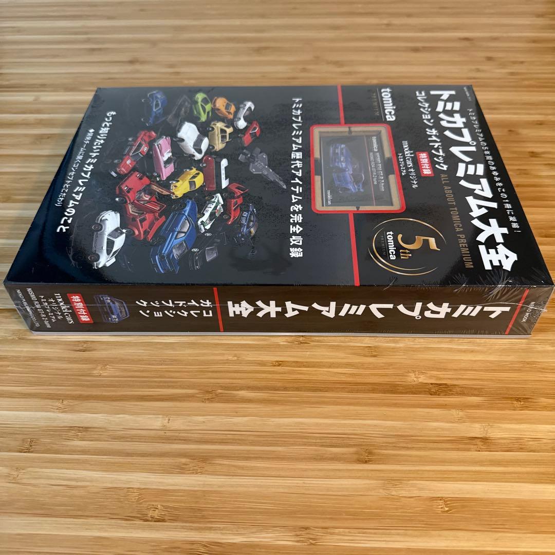 トミカプレミアム大全 特別付録 NISMO R34 GT-R Z-tune