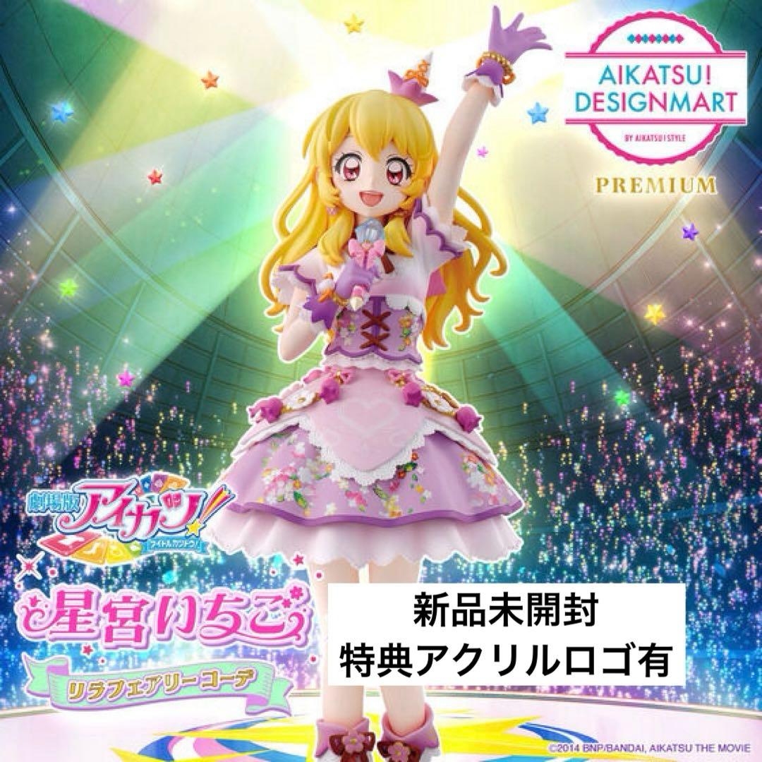 劇場版アイカツ！10th Anniversaryフィギュア 星宮いちご