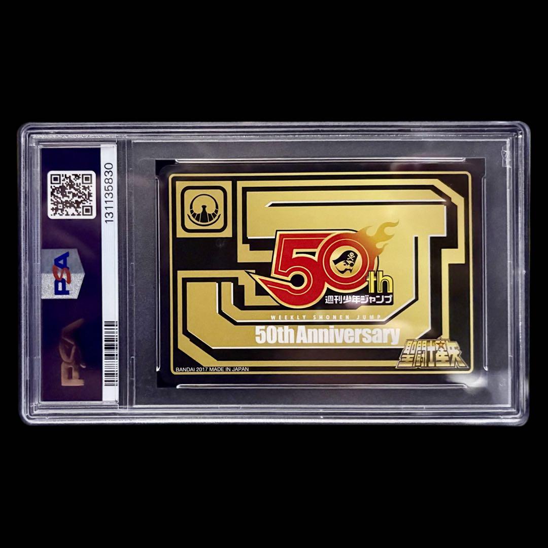 【7】聖闘士星矢 週刊少年ジャンプ展 50周年 カードダス PSA10
