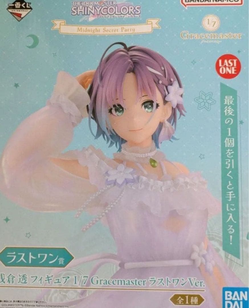 シャイニーカラーズ シャニマス 一番くじ ラストワン 浅倉透