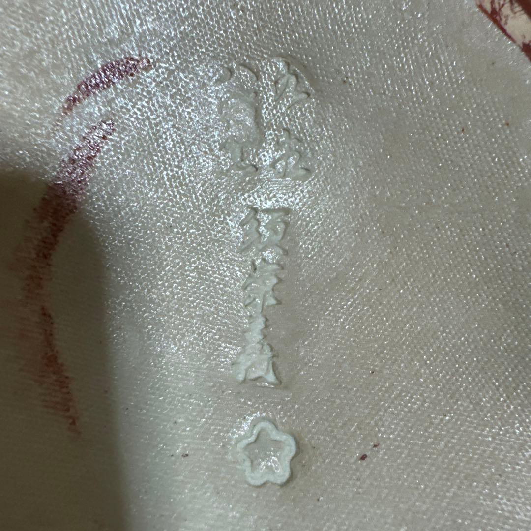 九谷焼　八幡窯　須栄義作　玉乗獅子　　　　縁起物　魔除け　厄除け　骨董品