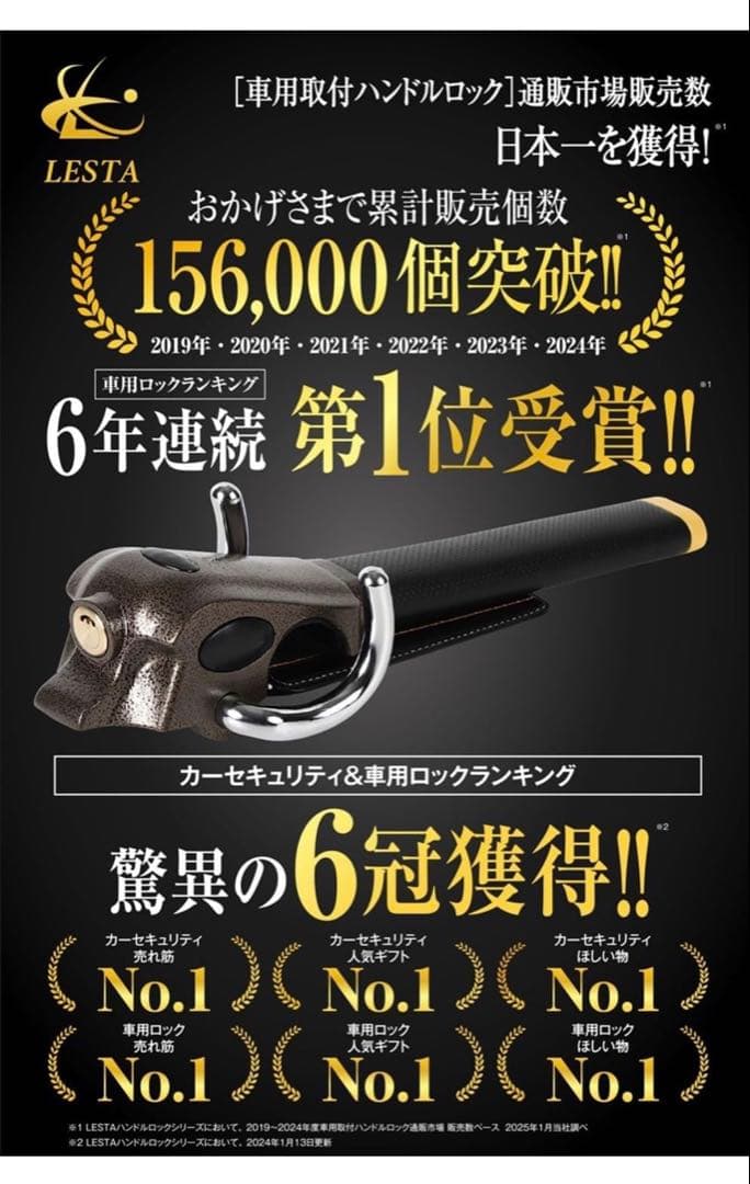 LESTA ハンドルロック ステアリングロック 盗難防止