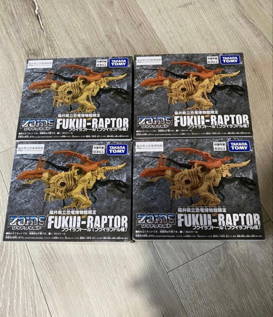 フクイラプトール×4個セット　福井県立恐竜博物館限定