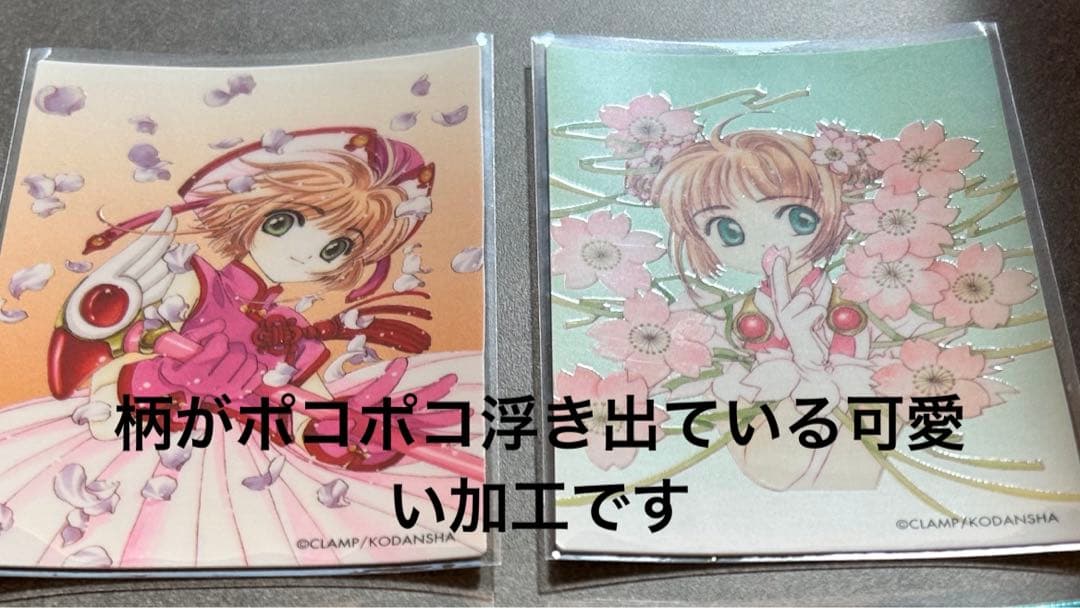 原作版CCさくらクロウカード編　SP、レアカード