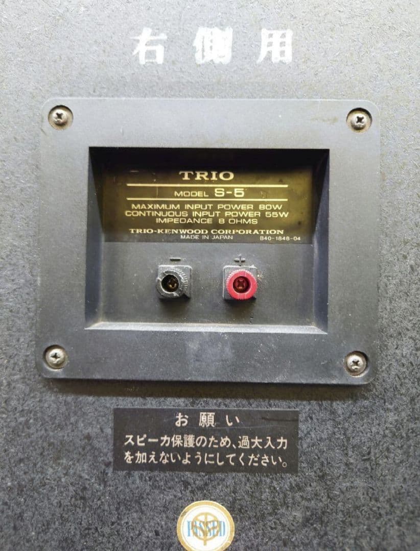 【定価︰￥50,000・1979年】 TRIO S-5 スピーカー・ペア『希少』