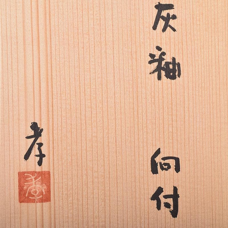 瀬戸焼　鼎窯　加藤春鼎　加藤孝作　灰釉　六角向付　五客　共布共箱　V　R8245