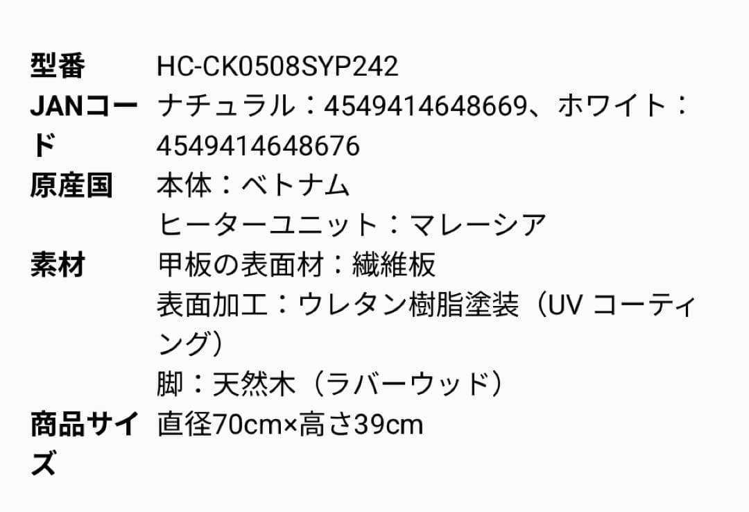 円形こたつ 70cm ナチュラル　ホームコーディ　イオン