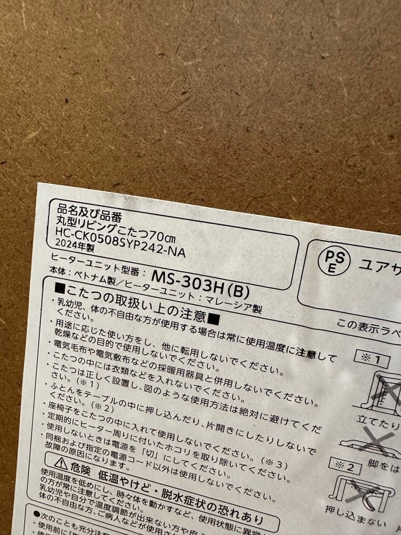 円形こたつ 70cm ナチュラル　ホームコーディ　イオン