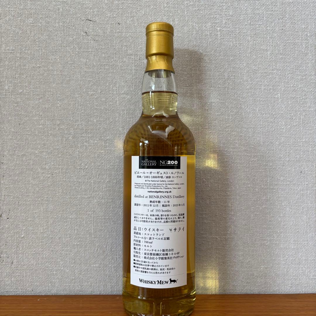 ウイスキーミュウ　RENOIR ベンリネスVERMEER Deanston ２本