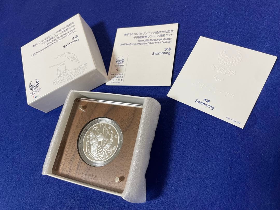 東京2020パラリンピック競技大会記念千円銀貨幣プルーフ貨幣セット