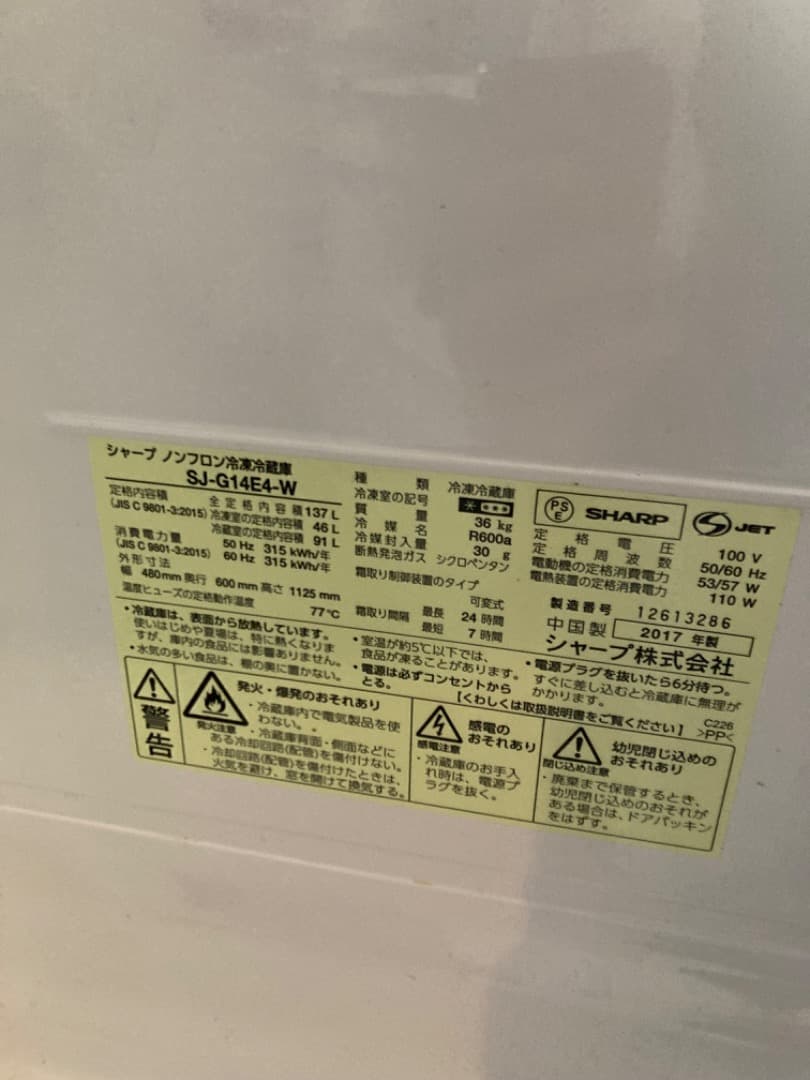 中古品　格安　送料無料　SHARP ノンフロン冷蔵庫 SJ-G14E4-W