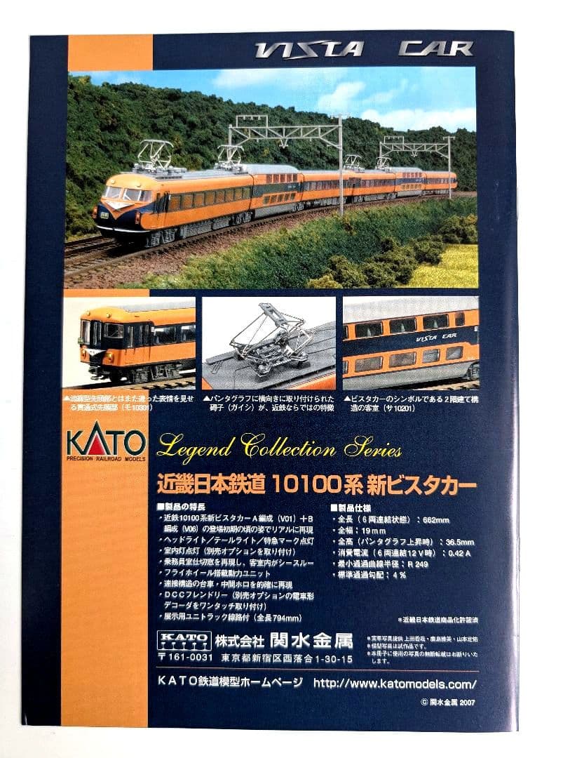 KATO　近鉄　10100系　新ビスタカー　6両セット 10-295