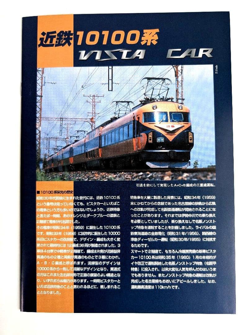 KATO　近鉄　10100系　新ビスタカー　6両セット 10-295