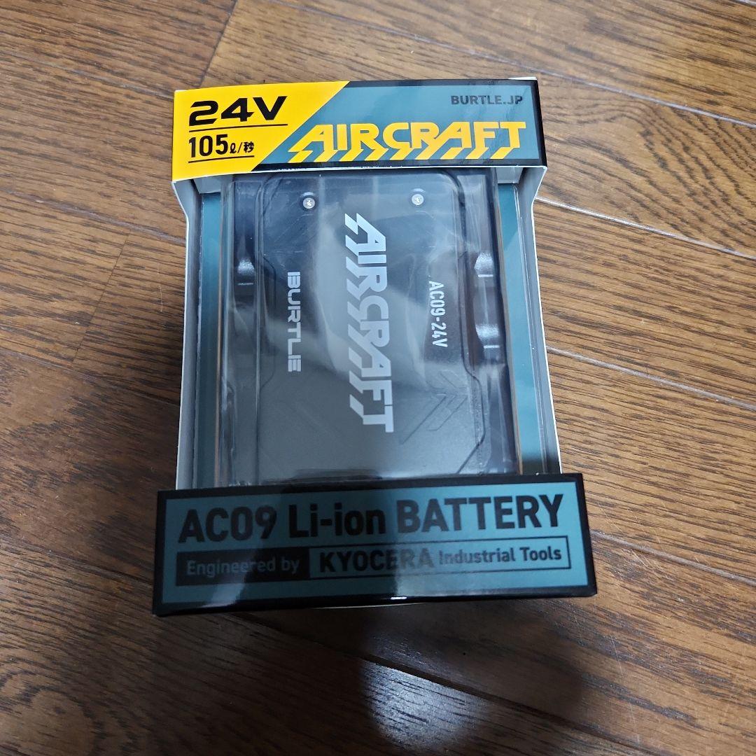 バートル 2025年　 AC09 新型24V バッテリー マッドブラック