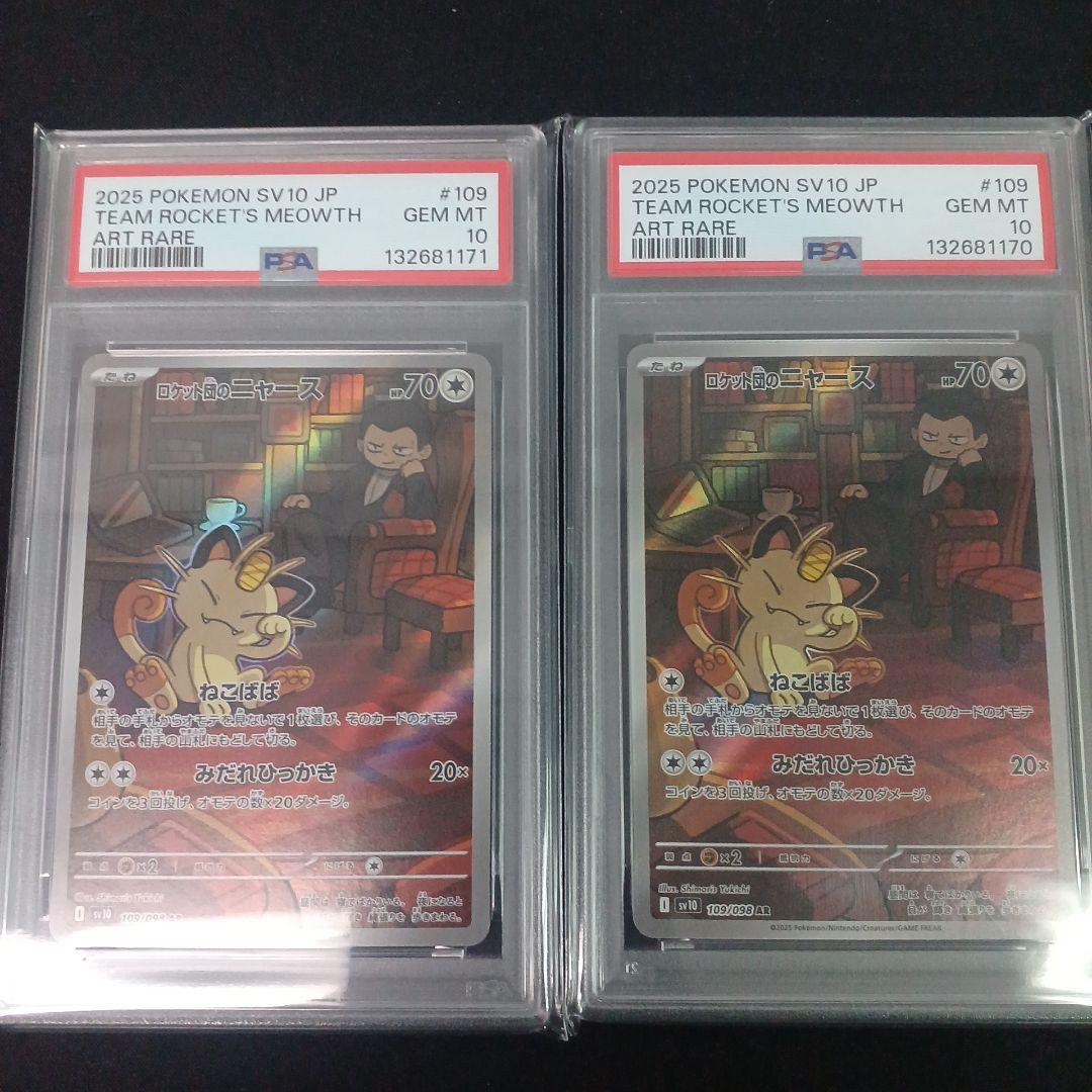 即日発送❗️ロケット団の栄光　ロケット団のニャース AR PSA10