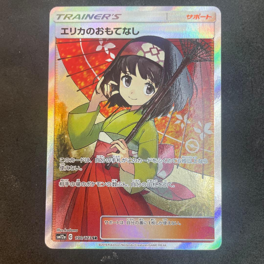 ポケモンカードエリカのおもてなしSR(傘)