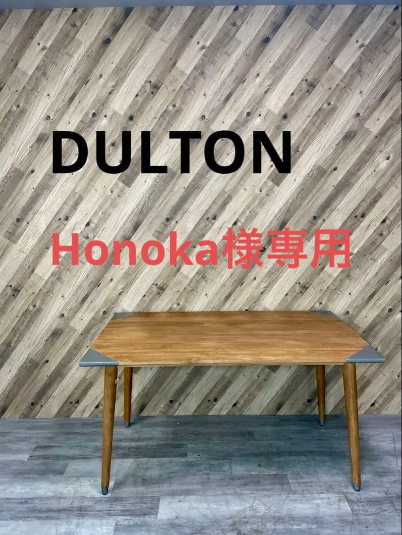 DULTON ダルトン テーブル TAILOR DINNING TABLE1