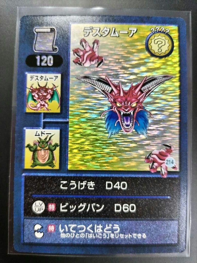 DQMTBC デスタムーア最終形態 未使用