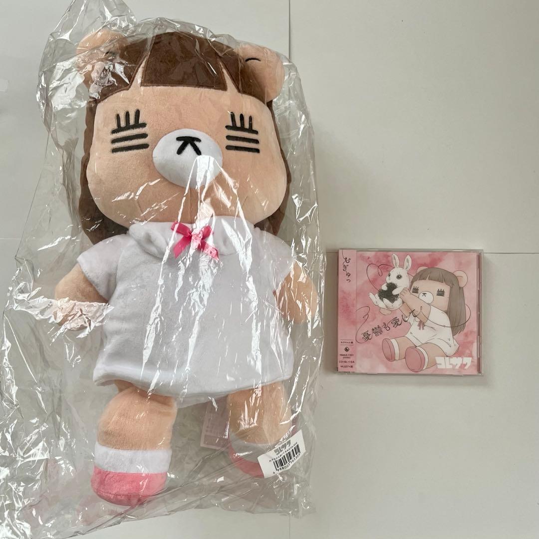 コレサワ 「憂鬱も愛して」 れ子ちゃん盤 CD＋ぬいぐるみ