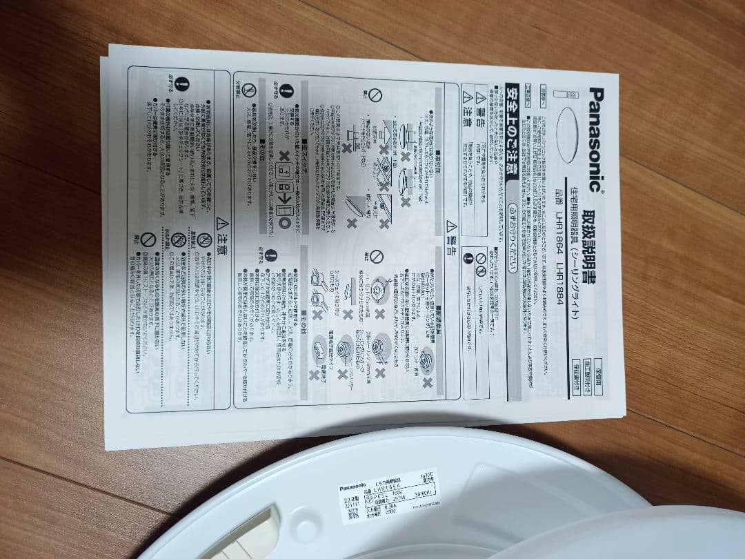 パナソニックシーリングライトLHR1864　3点