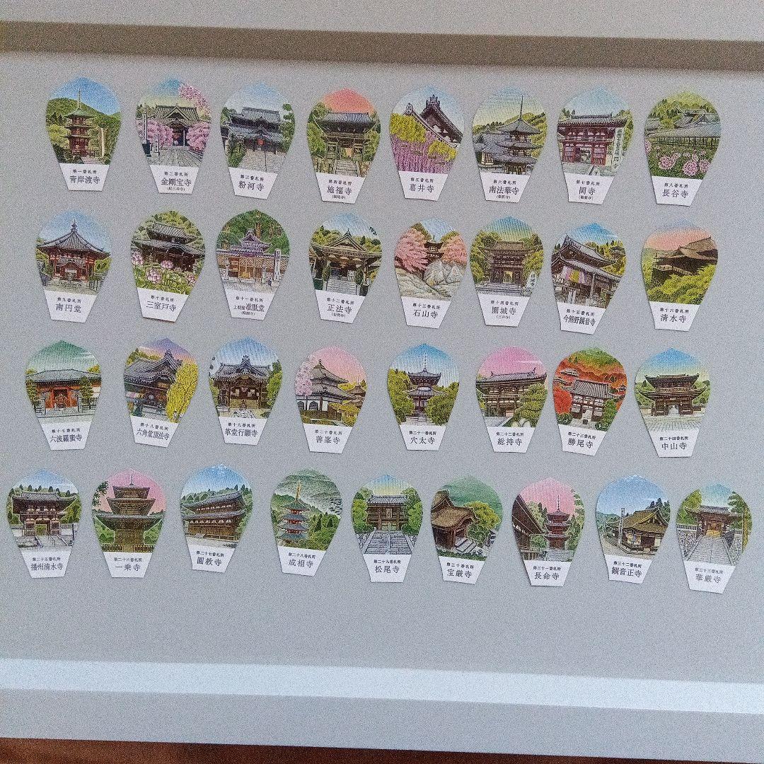 西国三十三所散華