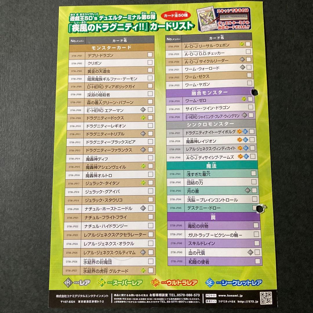 遊戯王5D’SデュエルターミナルVol.6 疾風のドラグニティフルコンプセット