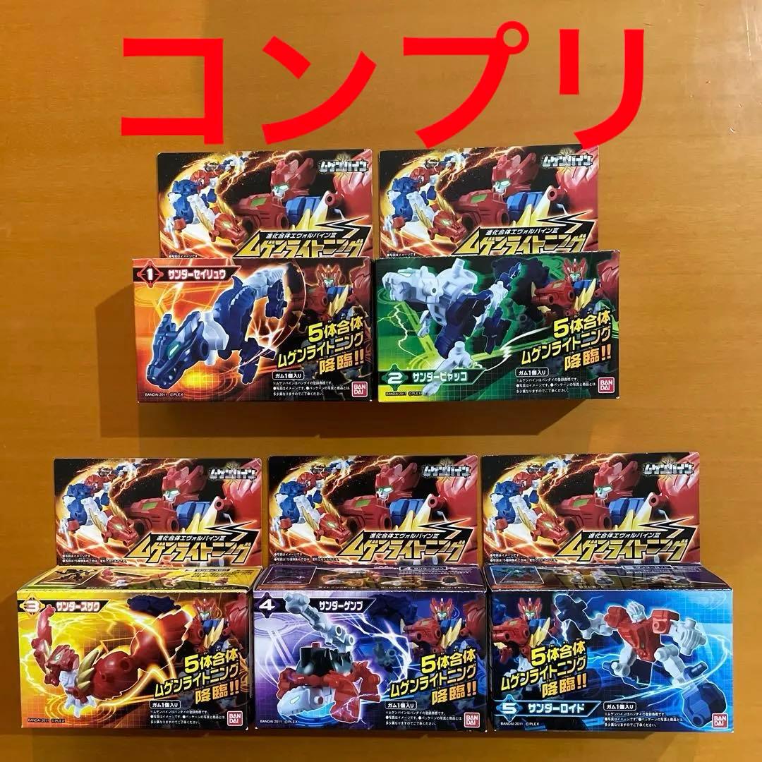 mnkn　ムゲンバイン　進化合体エヴォルバインⅢ ムゲンライトニング 5個
