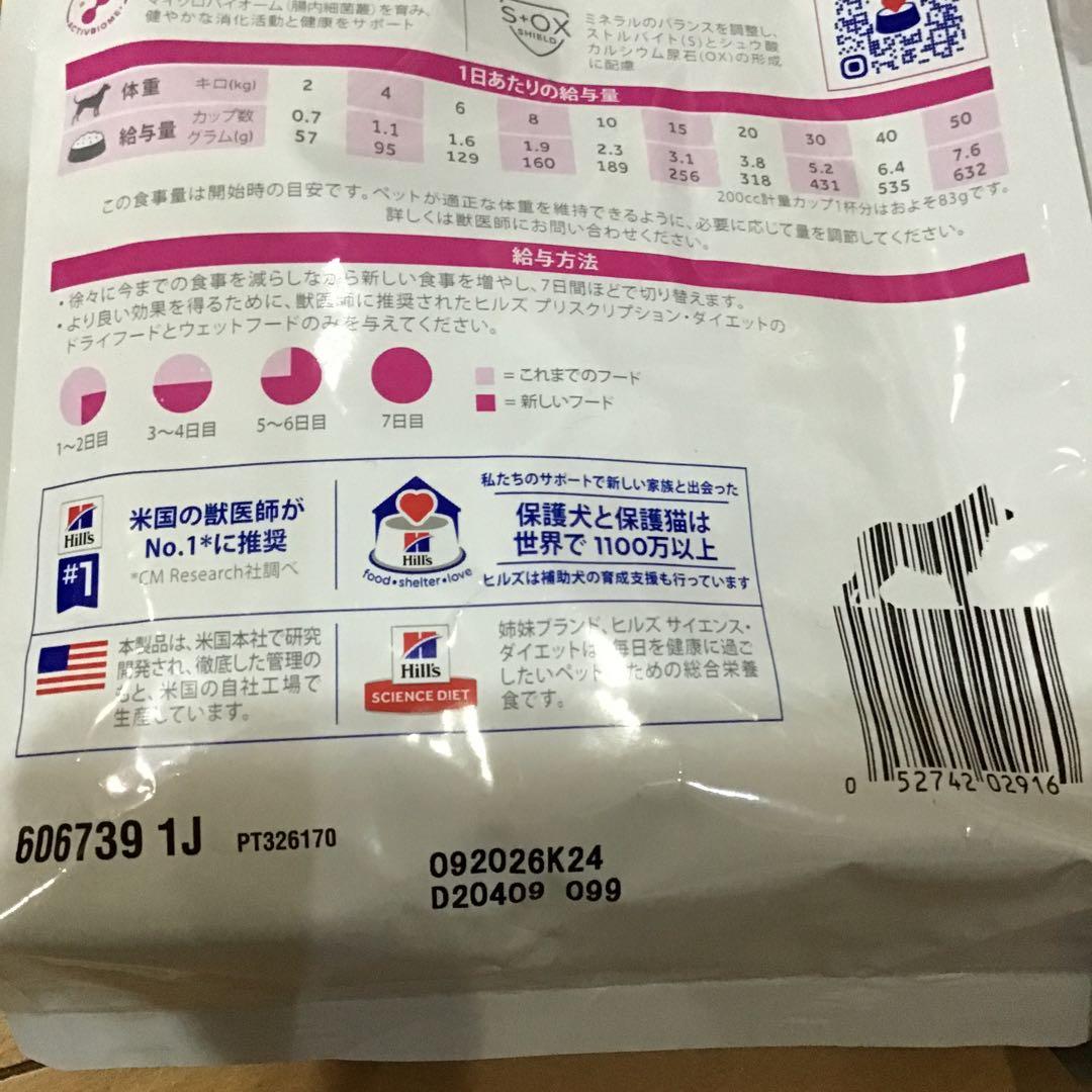 Hill's ヒルズ 腸内バイオーム 1キロ×4袋