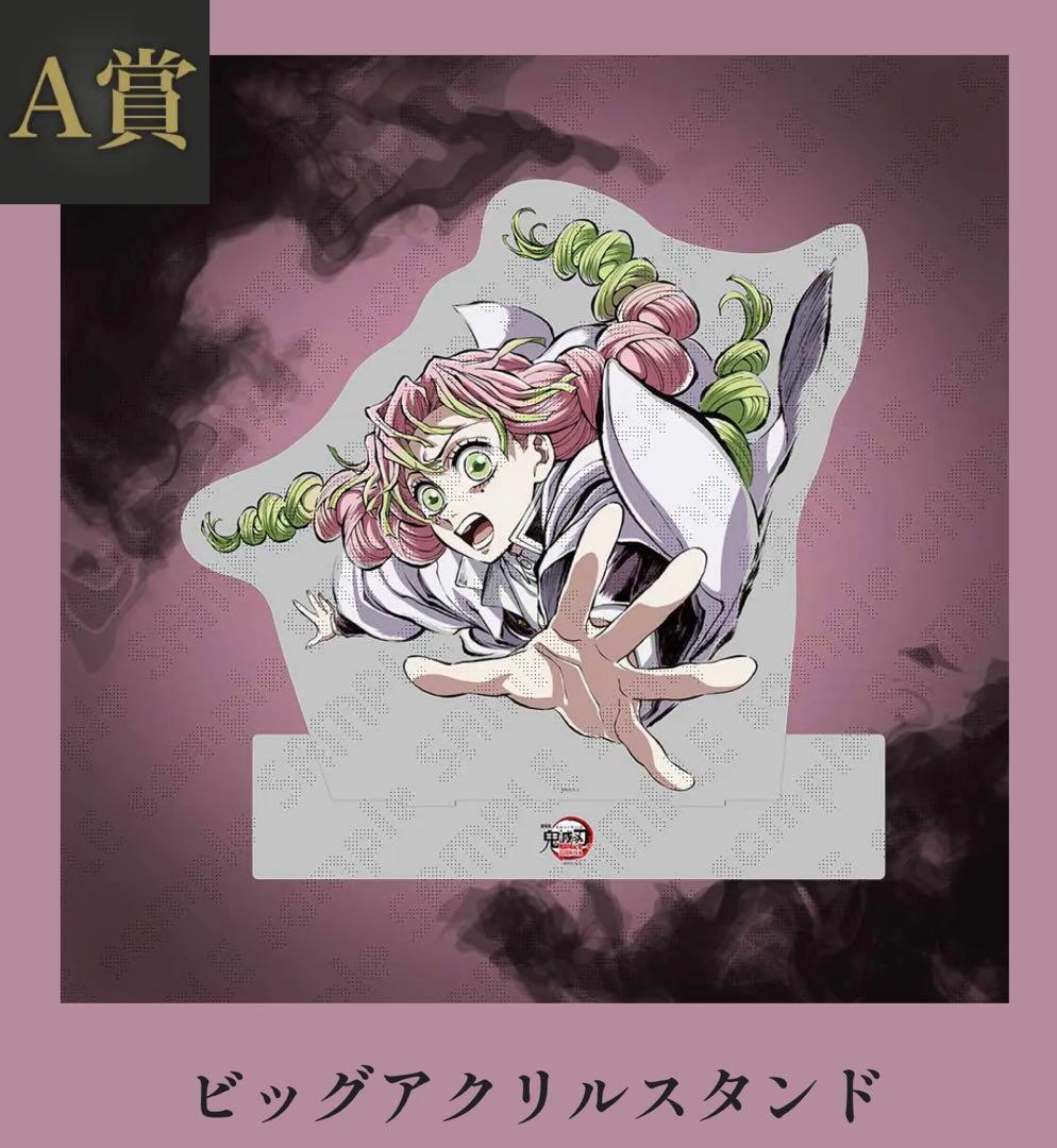 鬼滅の刃 c107 A賞 ビッグアクリルスタンド 甘露寺蜜璃