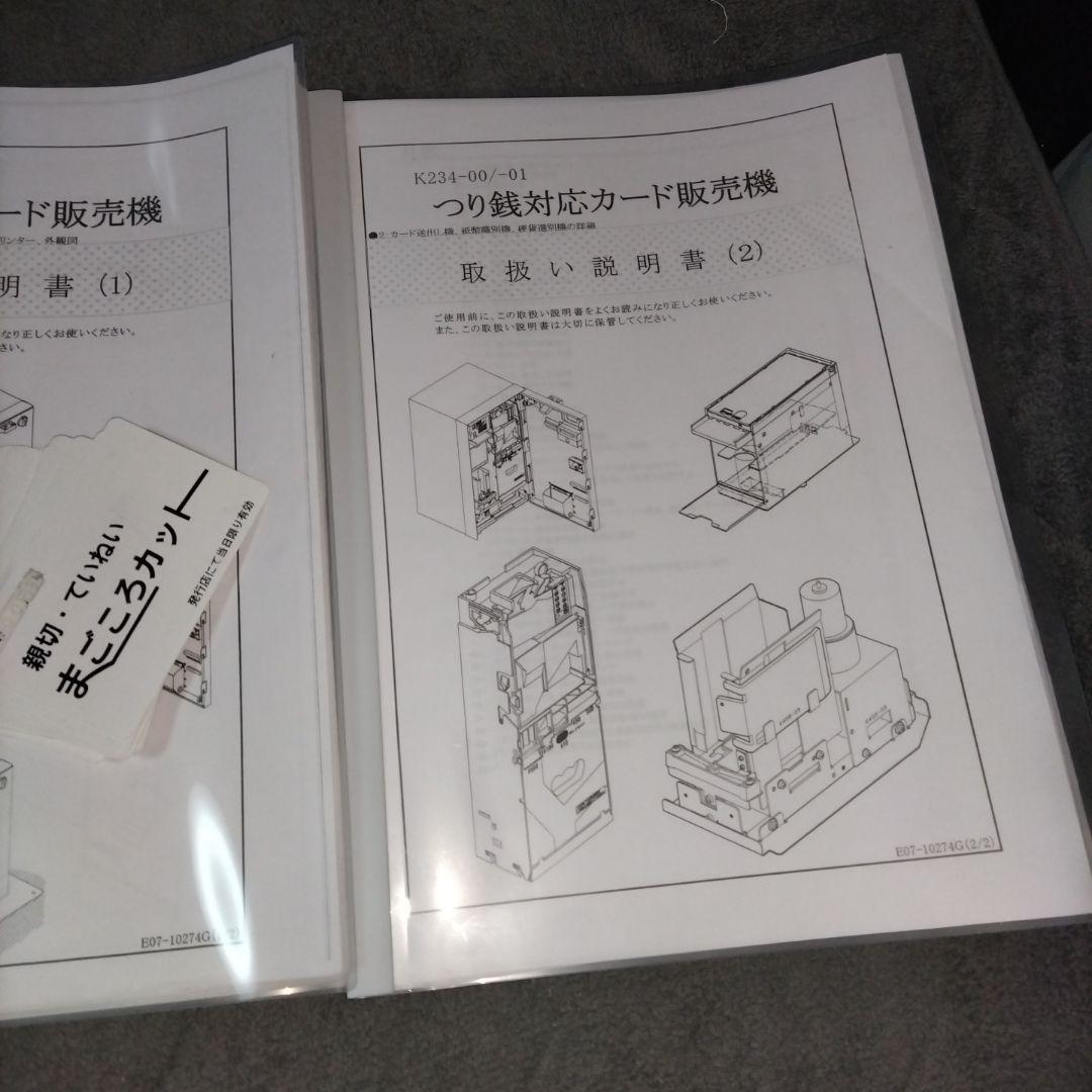 カード販売機☆券売機☆新札&新500円対応済　10円～2000円設定可
