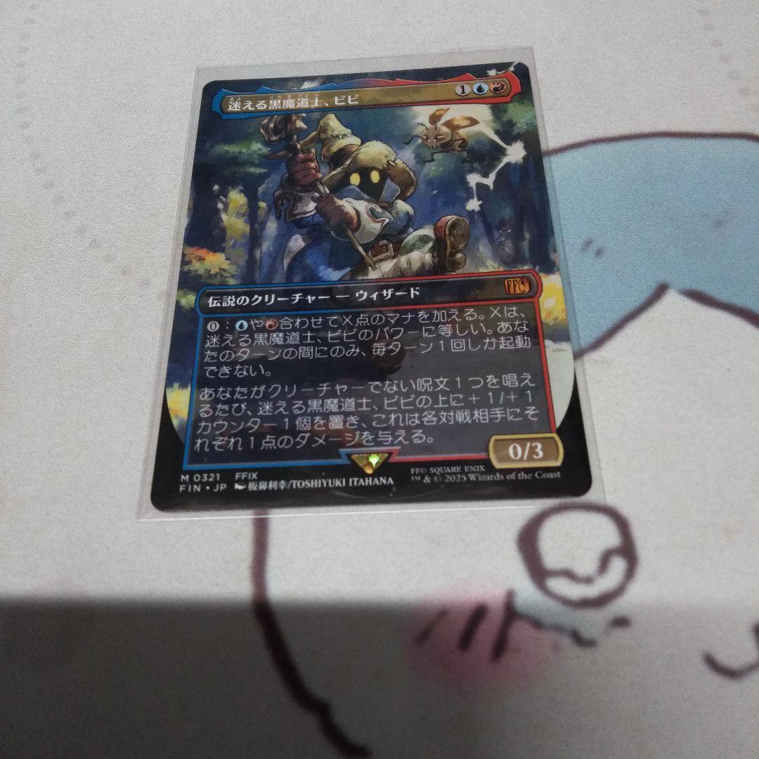 MTG FF 日本語 迷える黒魔導士、ビビ