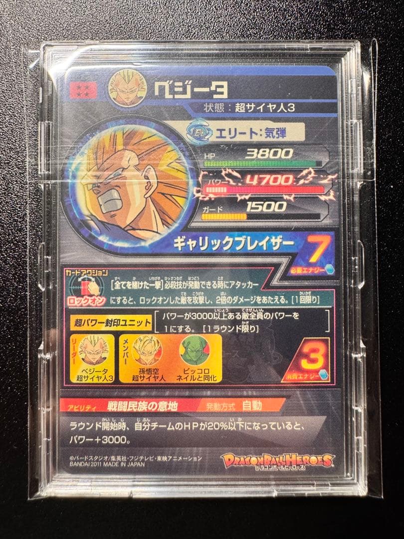 ドラゴンボールヒーローズ ベジータ H4-SEC