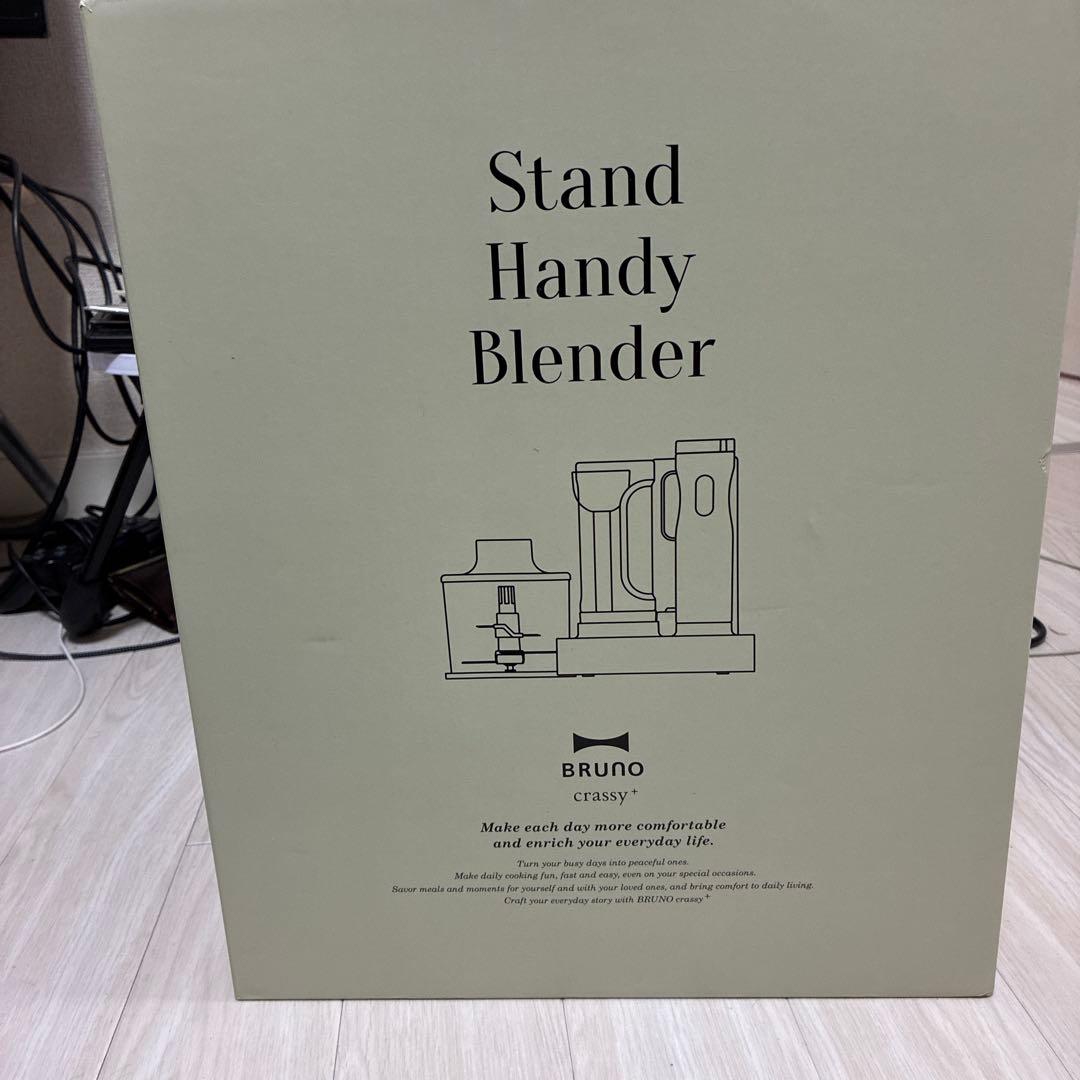スタンドハンディブレンダー　グレージュ　Bruno 新品未使用　即購入可