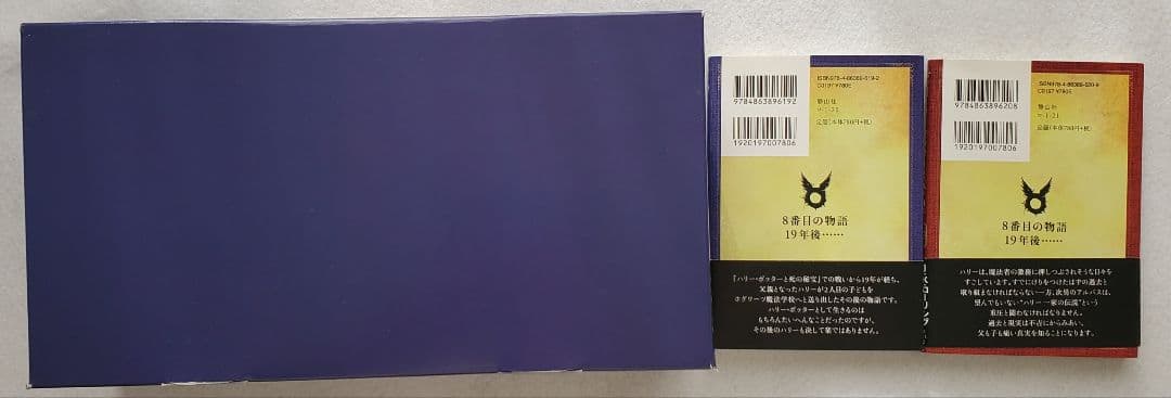 ハリー・ポッターシリーズ全20巻セット　ハリー・ポッターと呪いの子　セット