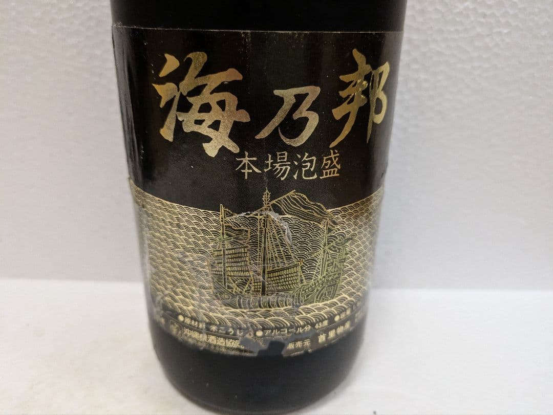 本場泡盛 北谷長老 海乃邦1978 古酒 2本セット