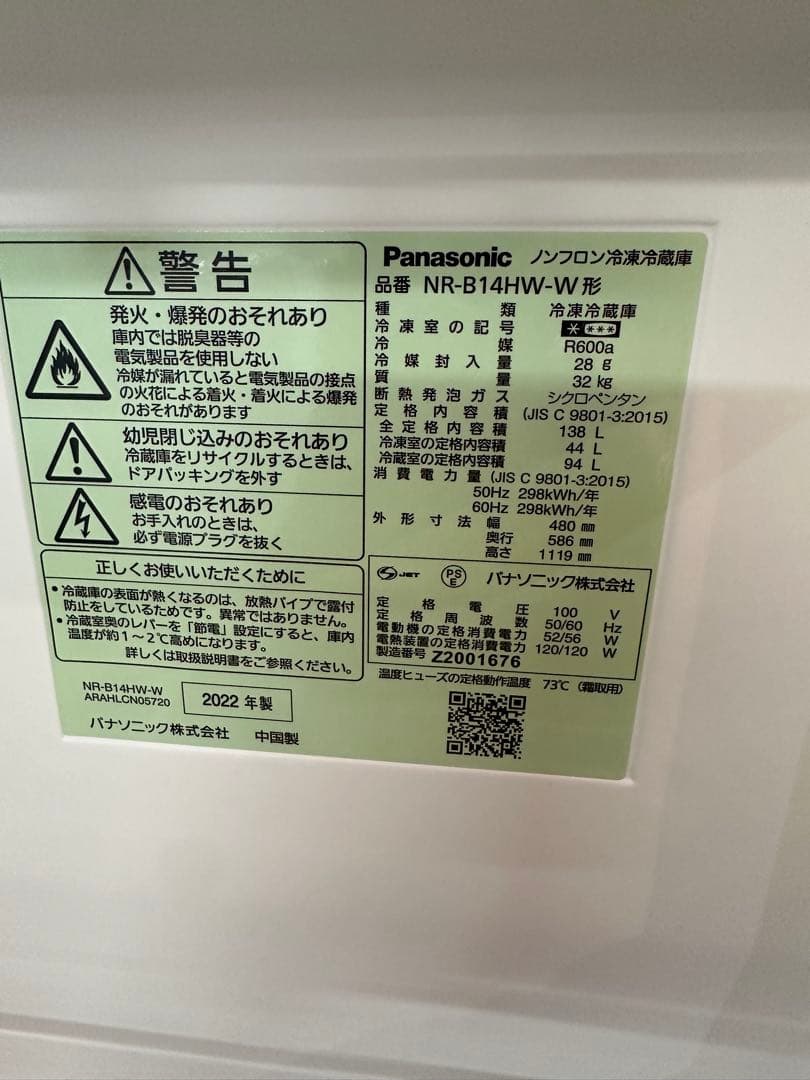 高年式　洗濯機冷蔵庫セット　ハイアール　パナソニック　一人暮らし