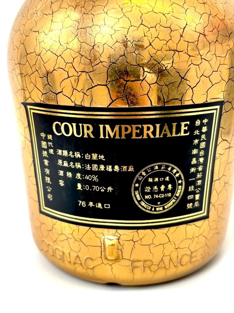 Courvoisier Cour Imperiale コニャック 750ml