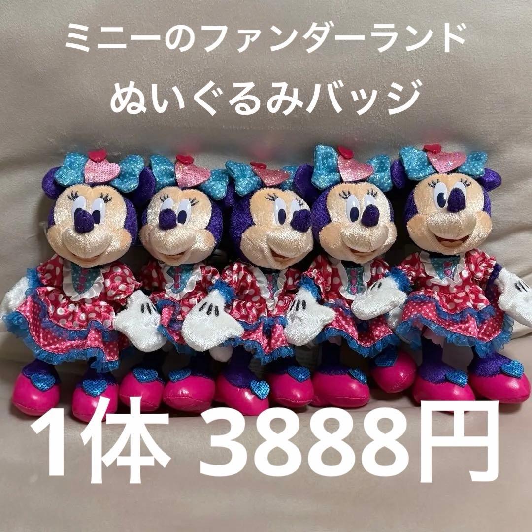 ディズニー ミニーのファンダーランド ぬいぐるみバッジ 5個セット