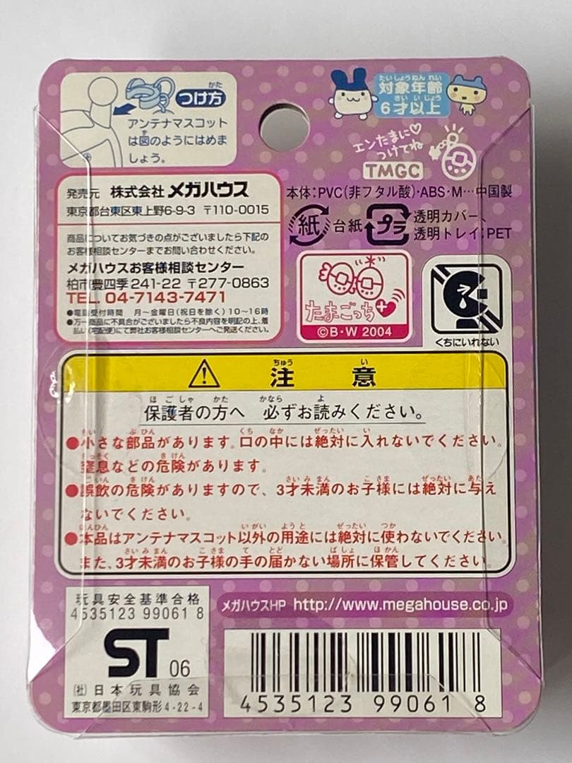 たまごっち　アンテナますこっと みみっち&やんぐまめっち　エンたま用
