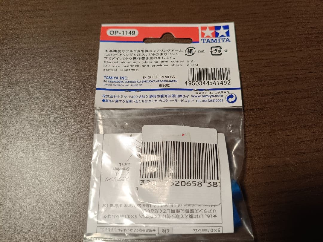 DB01 OP-1149 タミヤ　アルミレーシングステアセット　DB-01