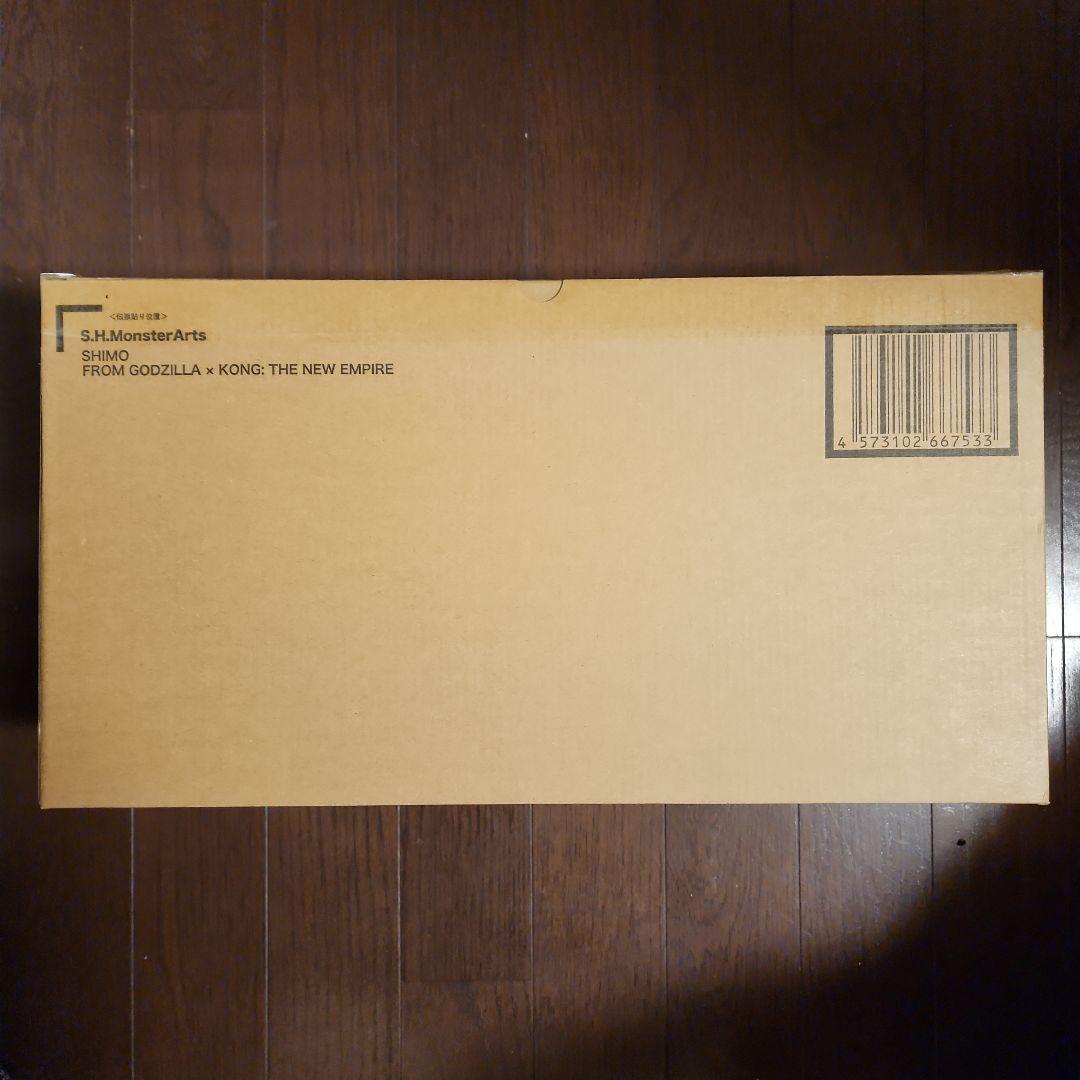 特撮 S.H.MonsterArts SHIMO