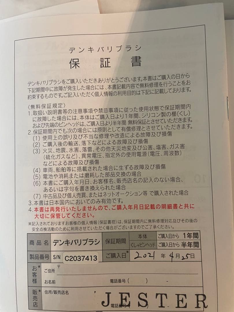 新品未使用♡デンキバリブラシGMコーポレーション