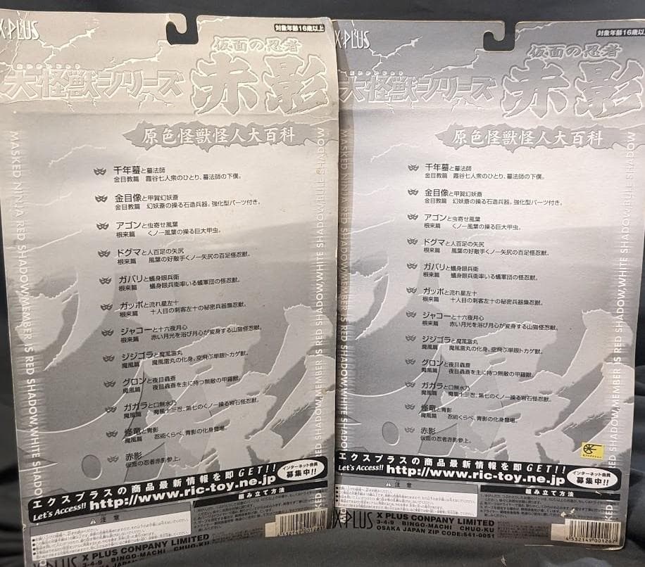 千年ガマと蟇法師・金目像と甲賀幻妖斎（エクスプラス）未開封フィギュア２体セット